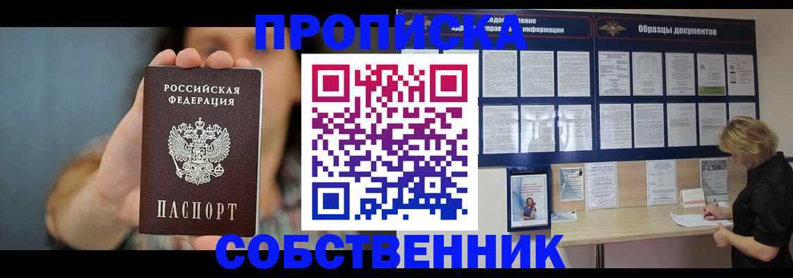 прописка в квартире в Коряжме