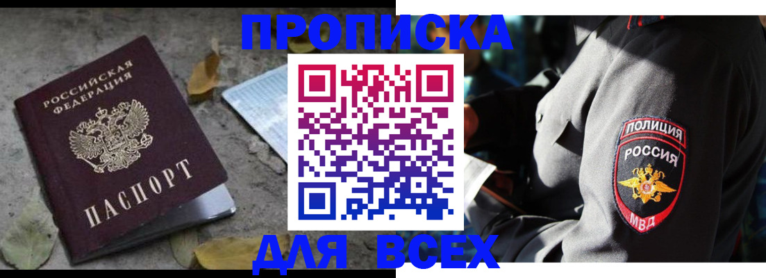 купить прописку в Коряжме