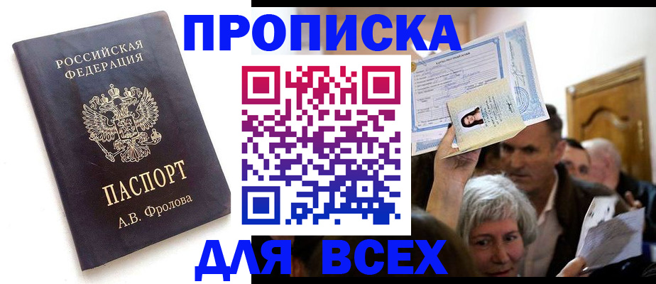 временная регистрация для всех в Коряжме